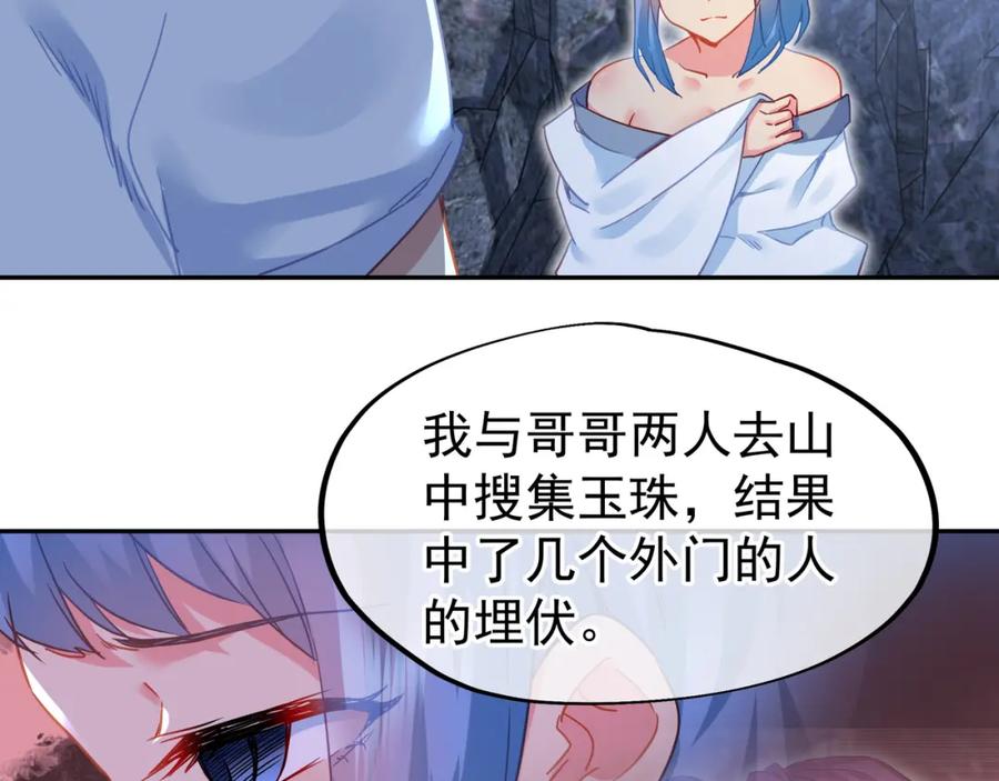 一切从我成为炉鼎开始 第7话 自己的选择自己承受 第67页