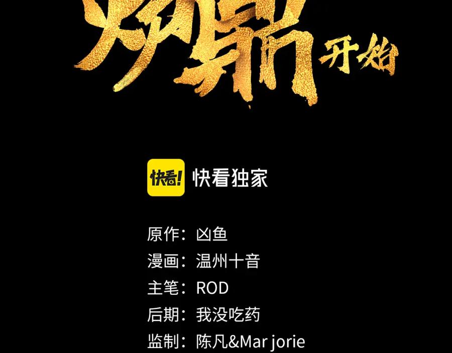 一切从我成为炉鼎开始 第7话 自己的选择自己承受 第3页