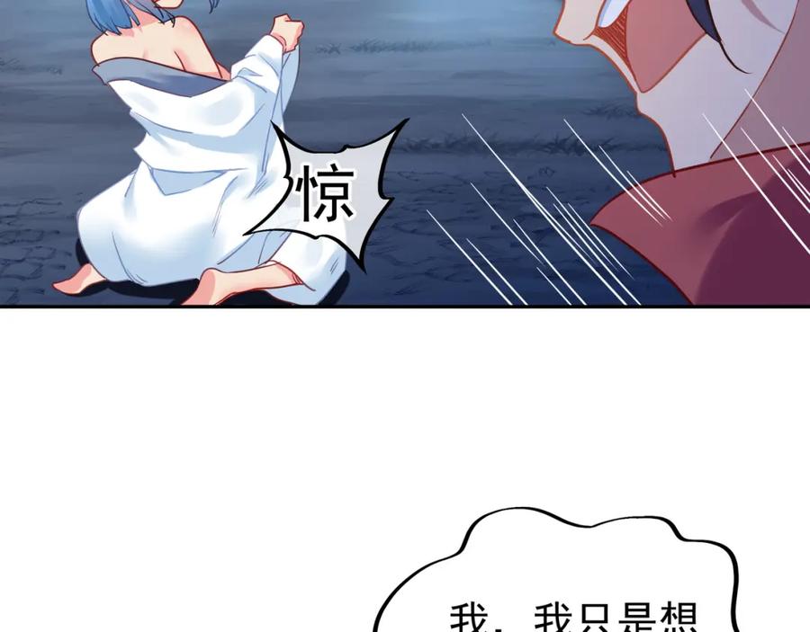 一切从我成为炉鼎开始 第7话 自己的选择自己承受 第54页