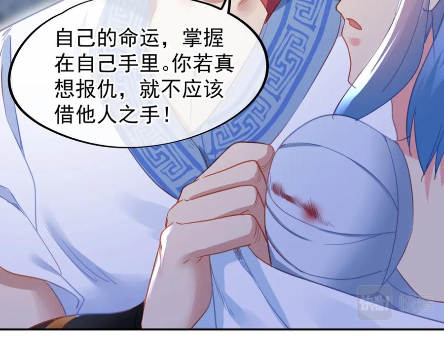 一切从我成为炉鼎开始 第7话 自己的选择自己承受 第94页