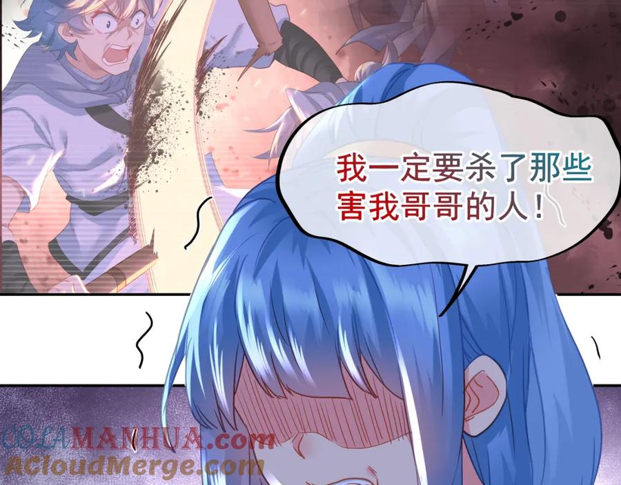 一切从我成为炉鼎开始 第7话 自己的选择自己承受 第69页
