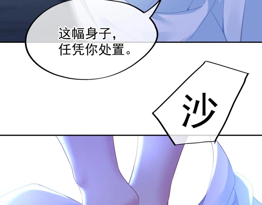 一切从我成为炉鼎开始 第7话 自己的选择自己承受 第82页