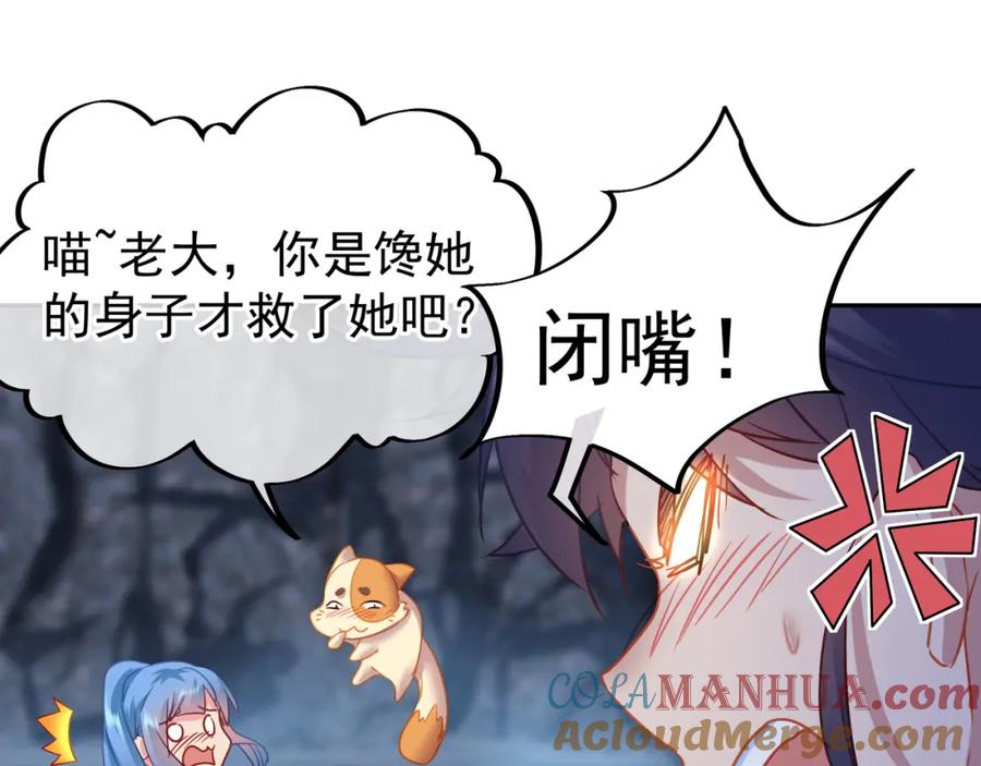 一切从我成为炉鼎开始 第7话 自己的选择自己承受 第53页