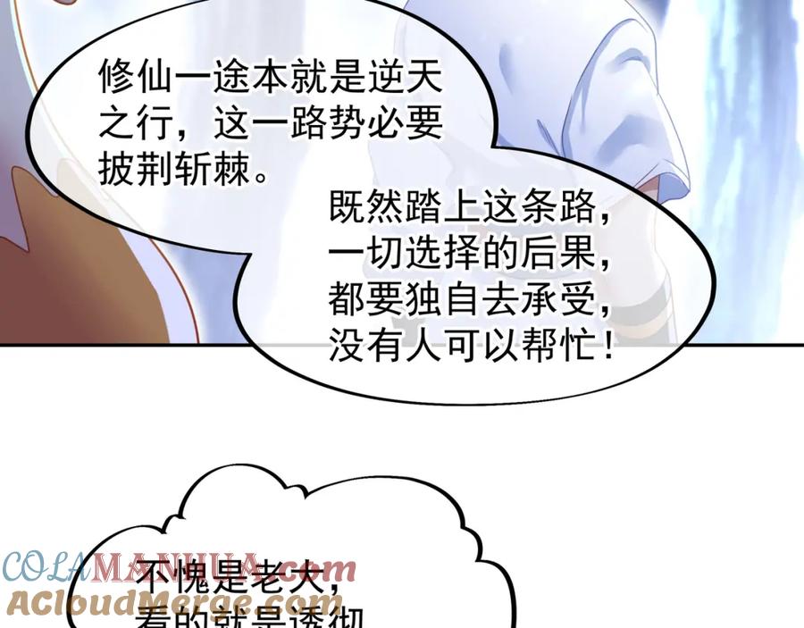 一切从我成为炉鼎开始 第7话 自己的选择自己承受 第105页