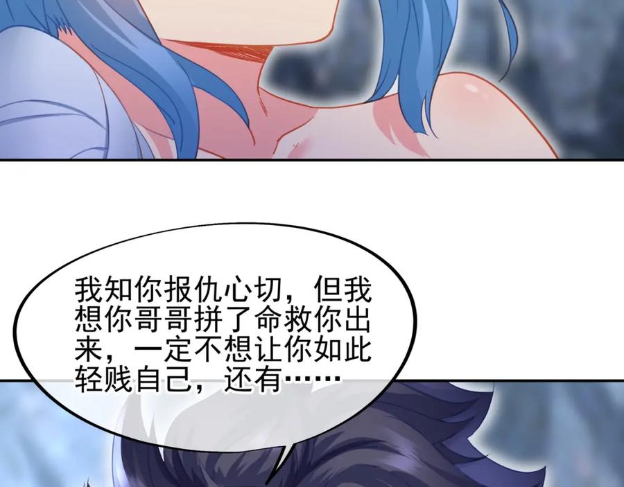 一切从我成为炉鼎开始 第7话 自己的选择自己承受 第92页
