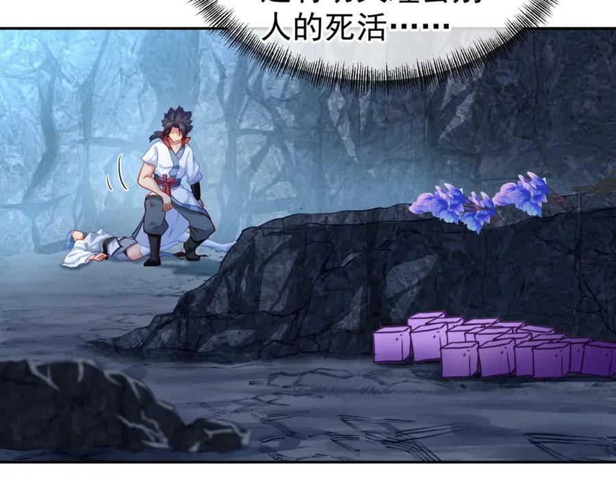 一切从我成为炉鼎开始 第7话 自己的选择自己承受 第12页