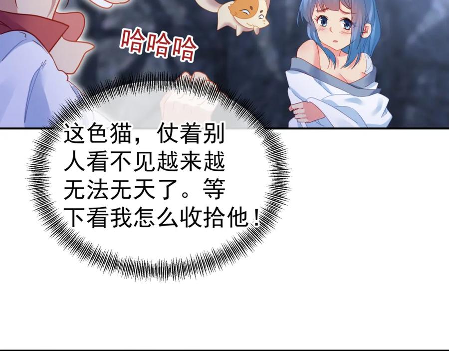 一切从我成为炉鼎开始 第7话 自己的选择自己承受 第58页