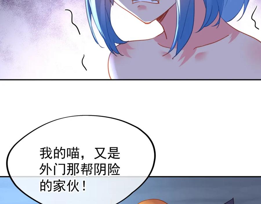 一切从我成为炉鼎开始 第7话 自己的选择自己承受 第70页