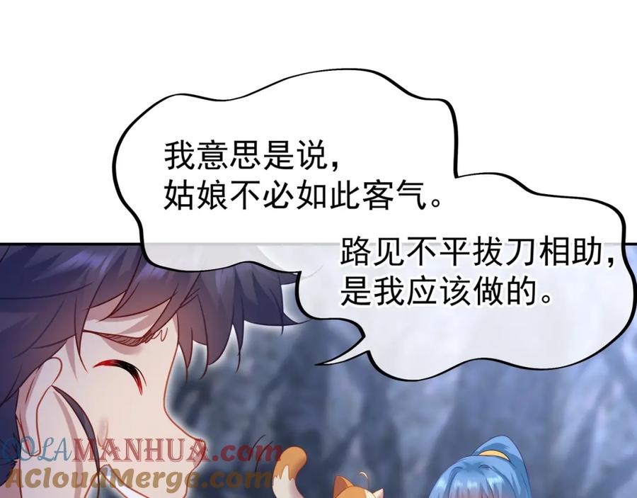 一切从我成为炉鼎开始 第7话 自己的选择自己承受 第57页