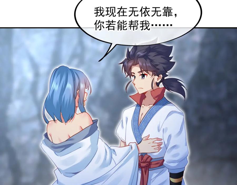 一切从我成为炉鼎开始 第7话 自己的选择自己承受 第79页