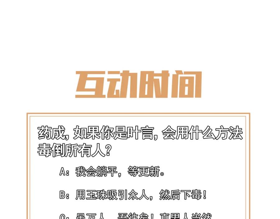 一切从我成为炉鼎开始 第7话 自己的选择自己承受 第110页