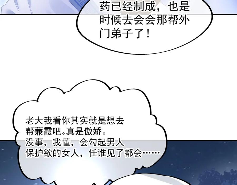 一切从我成为炉鼎开始 第7话 自己的选择自己承受 第107页