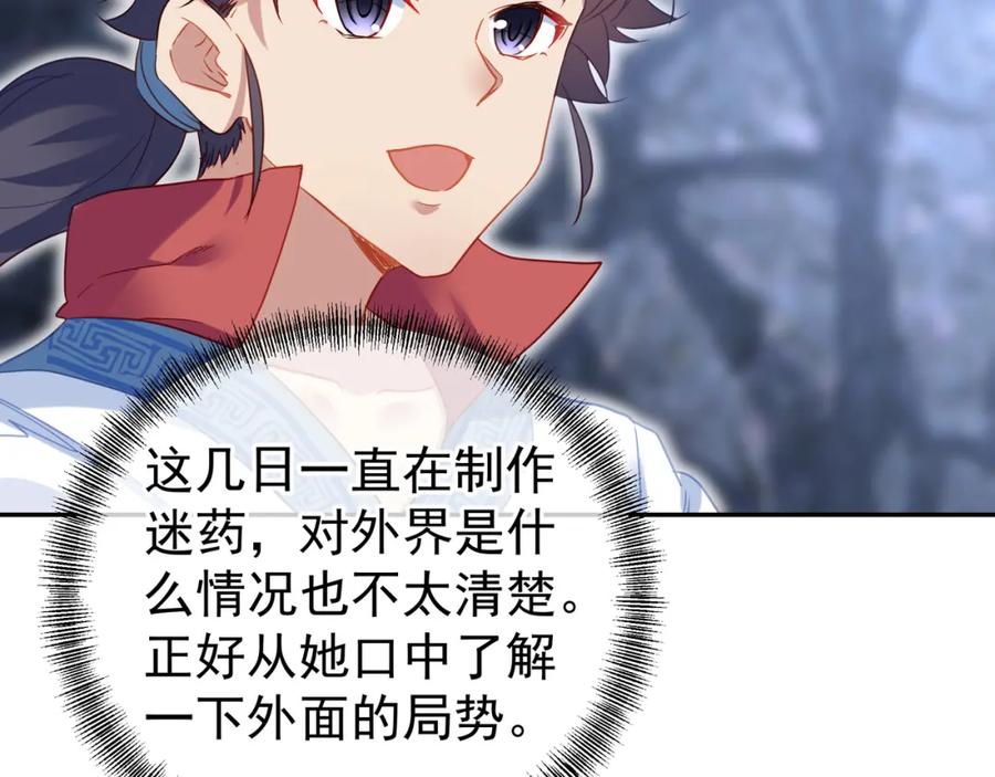 一切从我成为炉鼎开始 第7话 自己的选择自己承受 第64页