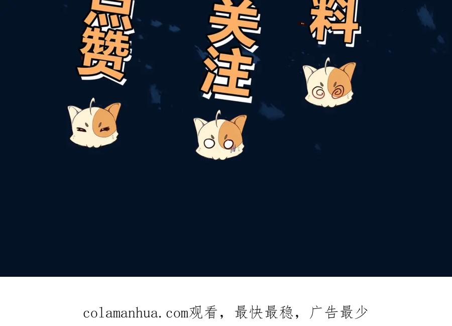 一切从我成为炉鼎开始 第88话 士别三日 第139页