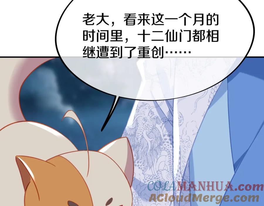 一切从我成为炉鼎开始 第88话 士别三日 第81页
