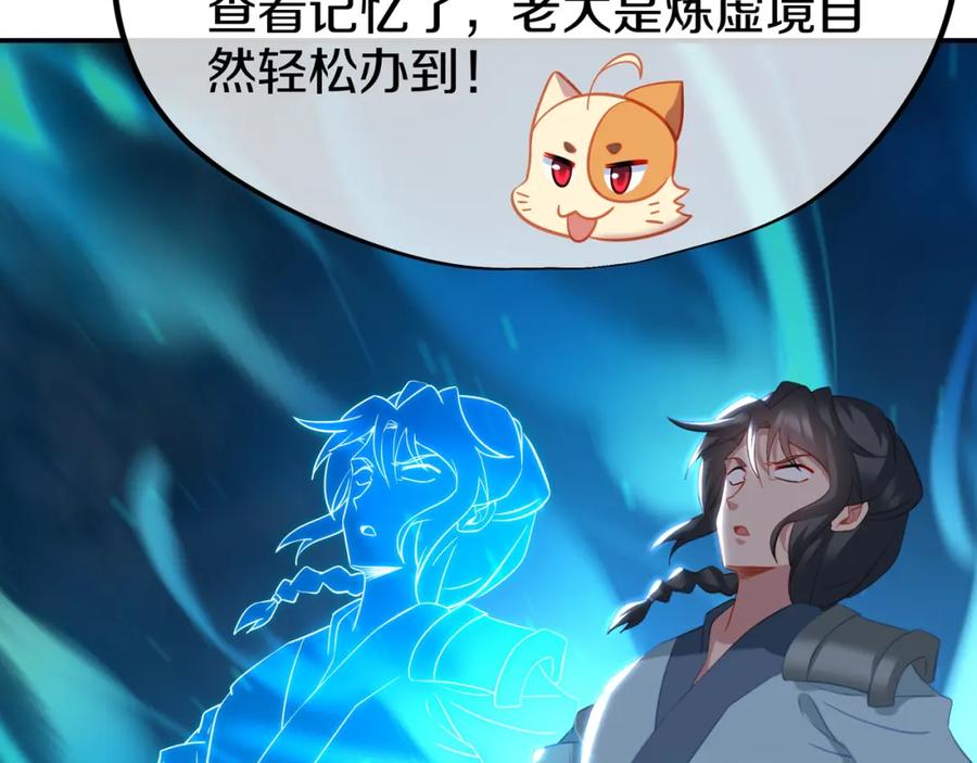 一切从我成为炉鼎开始 第88话 士别三日 第75页