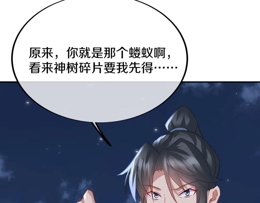 一切从我成为炉鼎开始 第88话 士别三日 第54页