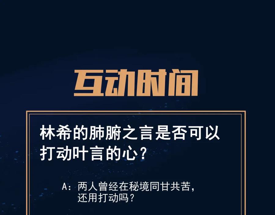 一切从我成为炉鼎开始 第88话 士别三日 第136页