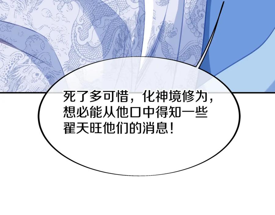 一切从我成为炉鼎开始 第88话 士别三日 第67页