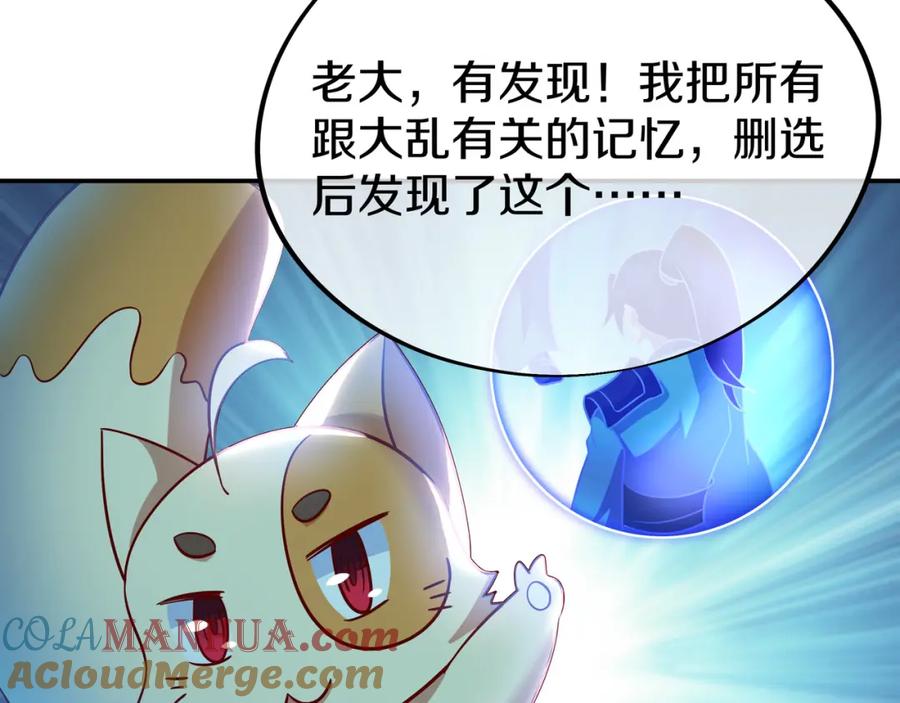一切从我成为炉鼎开始 第88话 士别三日 第121页