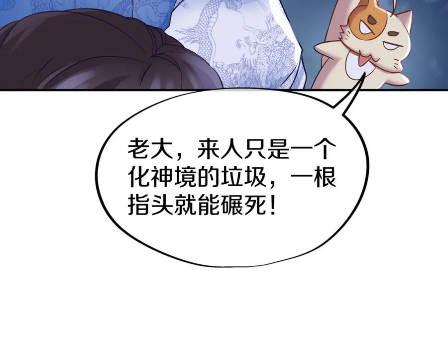 一切从我成为炉鼎开始 第88话 士别三日 第36页