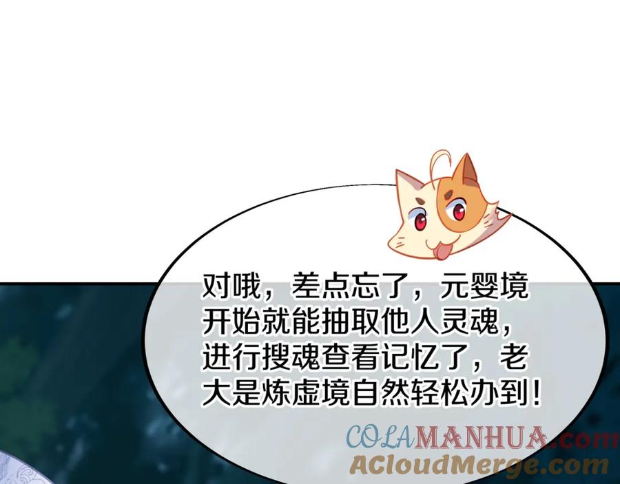 一切从我成为炉鼎开始 第88话 士别三日 第69页