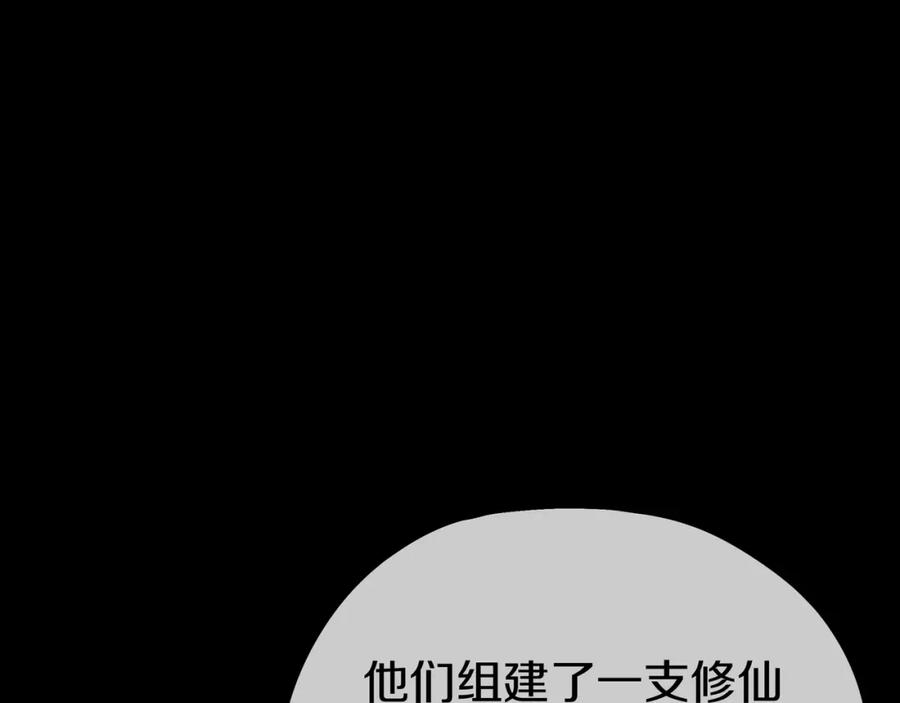 一切从我成为炉鼎开始 第88话 士别三日 第87页