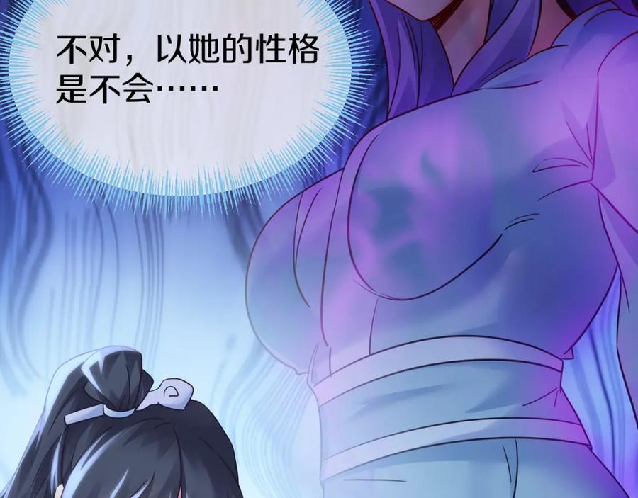一切从我成为炉鼎开始 第88话 士别三日 第119页
