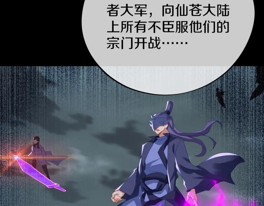 一切从我成为炉鼎开始 第88话 士别三日 第88页