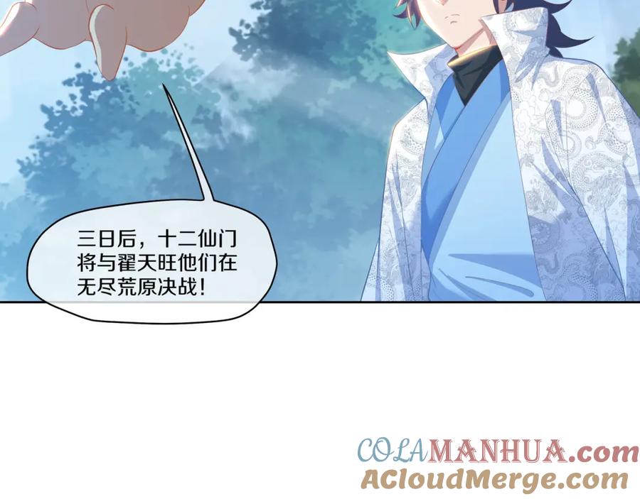 一切从我成为炉鼎开始 第88话 士别三日 第125页