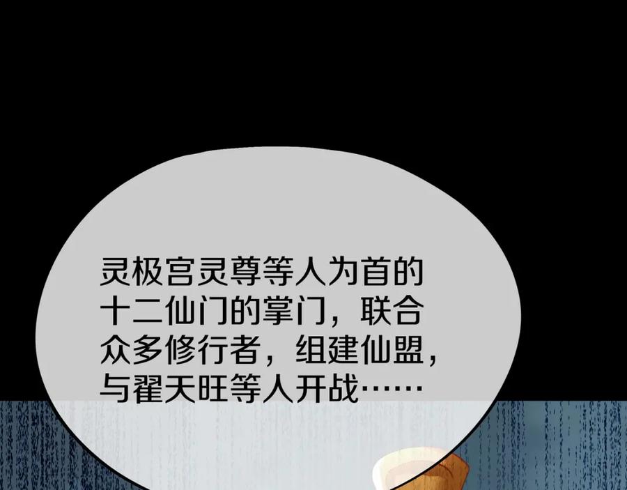 一切从我成为炉鼎开始 第88话 士别三日 第100页