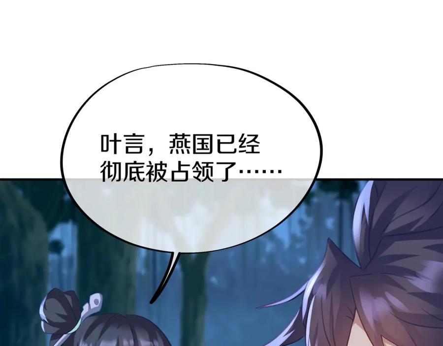 一切从我成为炉鼎开始 第88话 士别三日 第84页