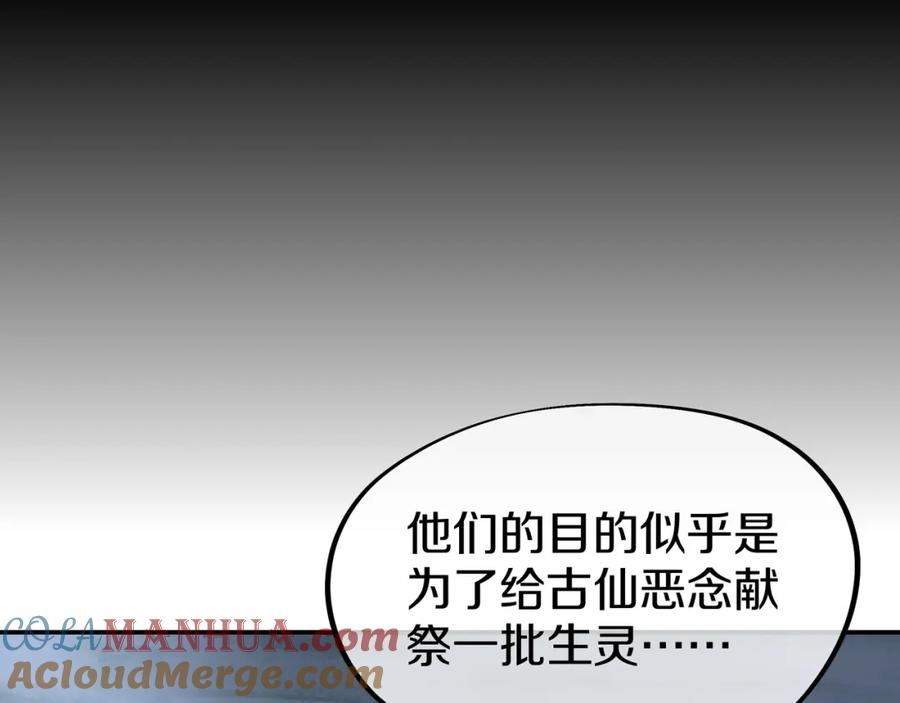一切从我成为炉鼎开始 第88话 士别三日 第109页