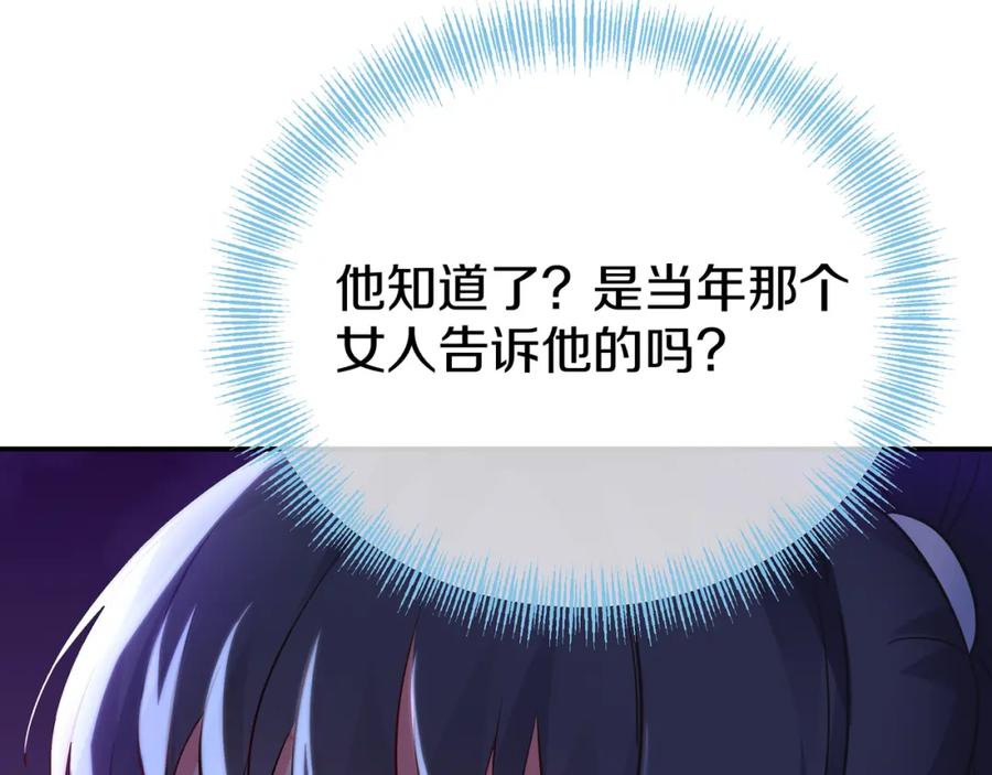 一切从我成为炉鼎开始 第88话 士别三日 第115页