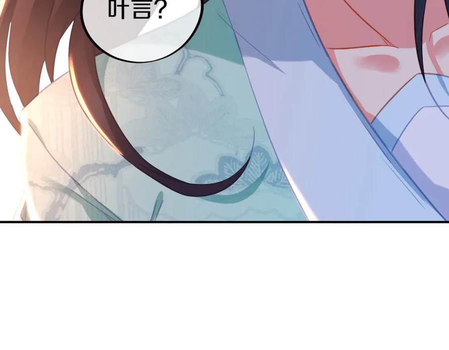 一切从我成为炉鼎开始 第88话 士别三日 第7页
