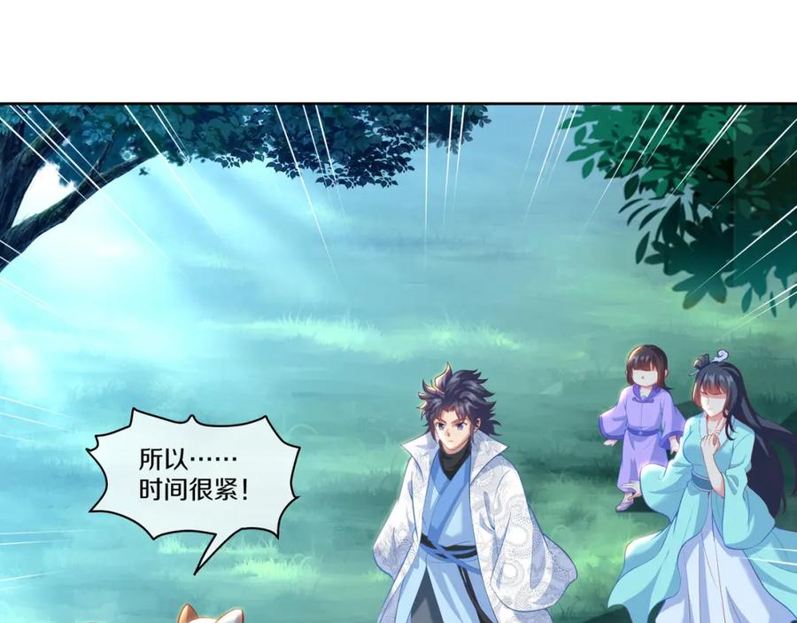 一切从我成为炉鼎开始 第88话 士别三日 第134页