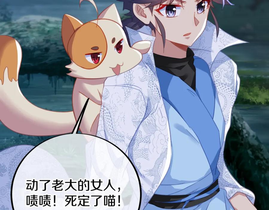 一切从我成为炉鼎开始 第88话 士别三日 第46页
