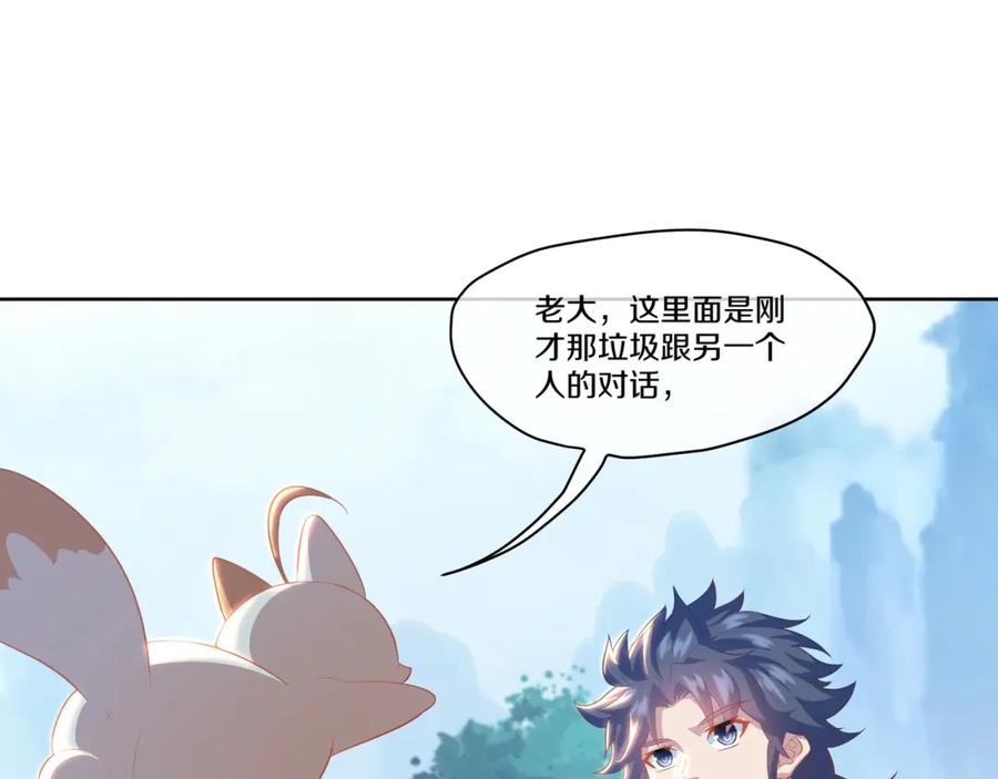 一切从我成为炉鼎开始 第88话 士别三日 第124页