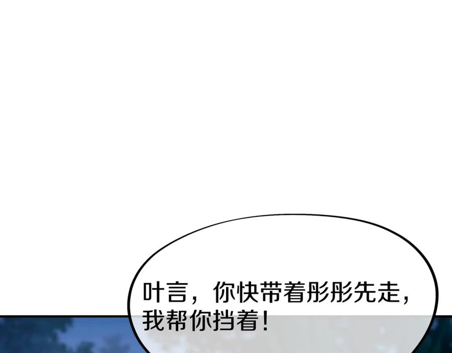 一切从我成为炉鼎开始 第88话 士别三日 第31页
