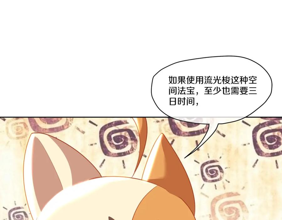 一切从我成为炉鼎开始 第88话 士别三日 第132页