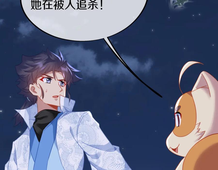 一切从我成为炉鼎开始 第88话 士别三日 第12页