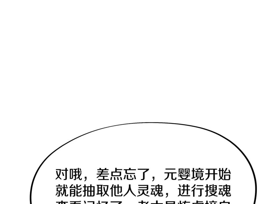 一切从我成为炉鼎开始 第88话 士别三日 第74页