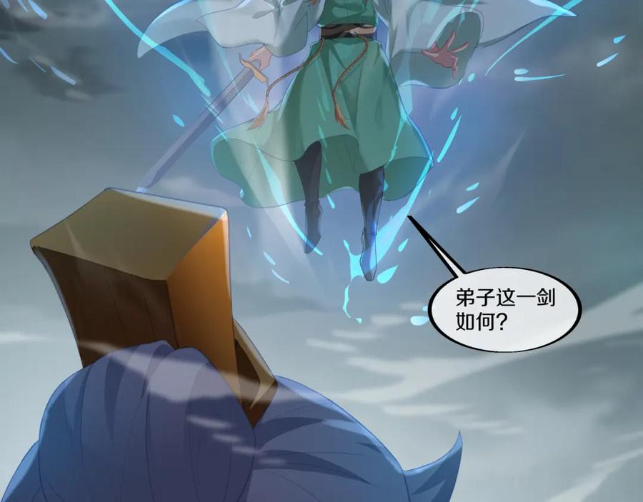 一切从我成为炉鼎开始 第89话 浩然一剑 第30页
