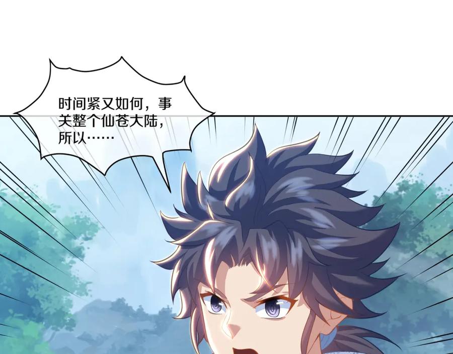 一切从我成为炉鼎开始 第89话 浩然一剑 第5页
