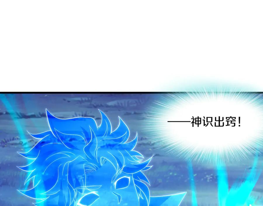一切从我成为炉鼎开始 第89话 浩然一剑 第84页