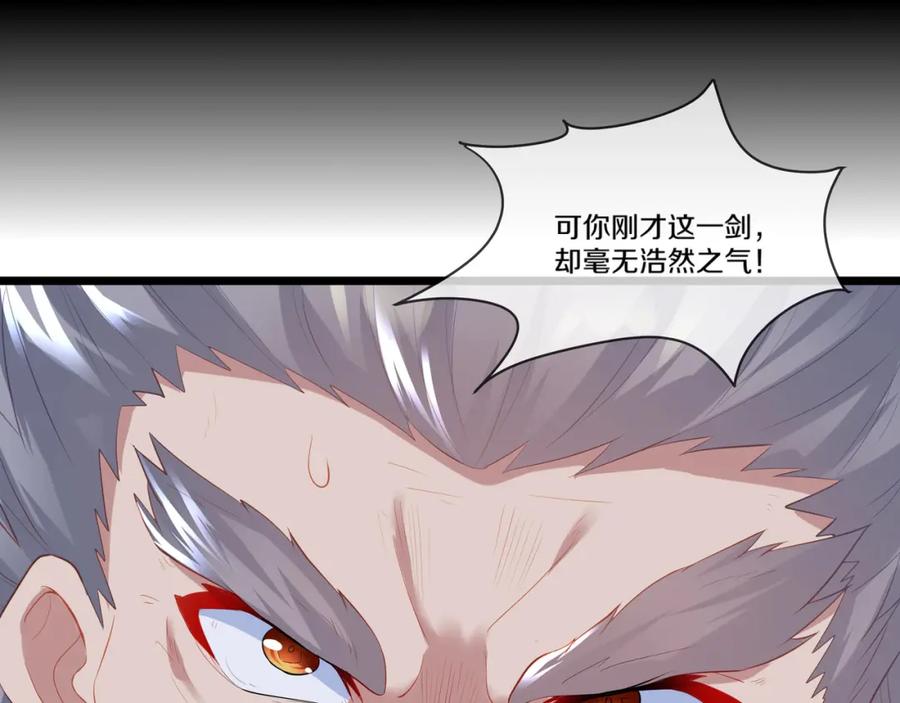 一切从我成为炉鼎开始 第89话 浩然一剑 第48页