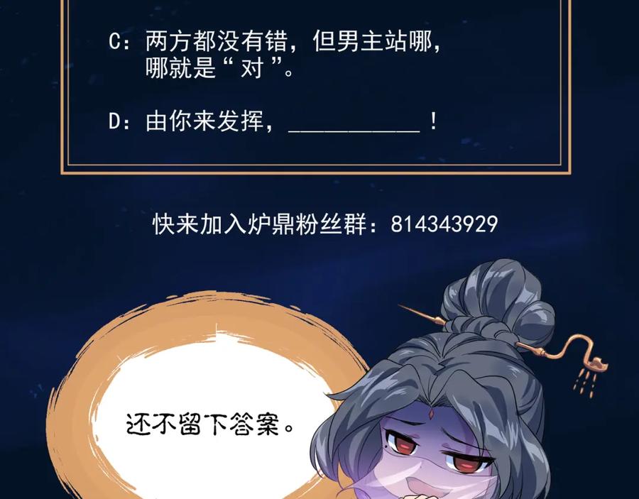 一切从我成为炉鼎开始 第89话 浩然一剑 第93页
