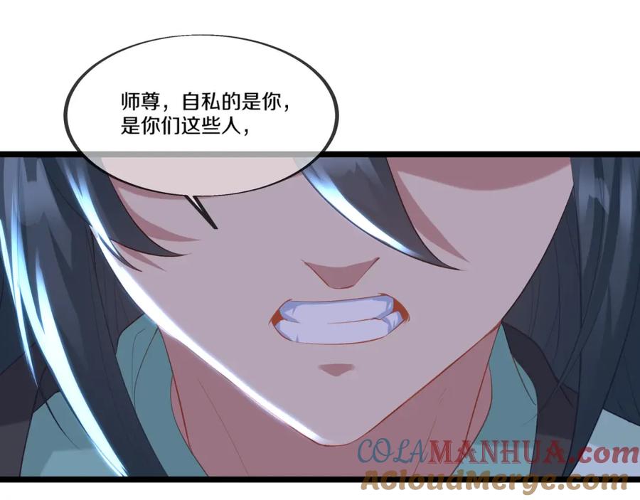 一切从我成为炉鼎开始 第89话 浩然一剑 第55页