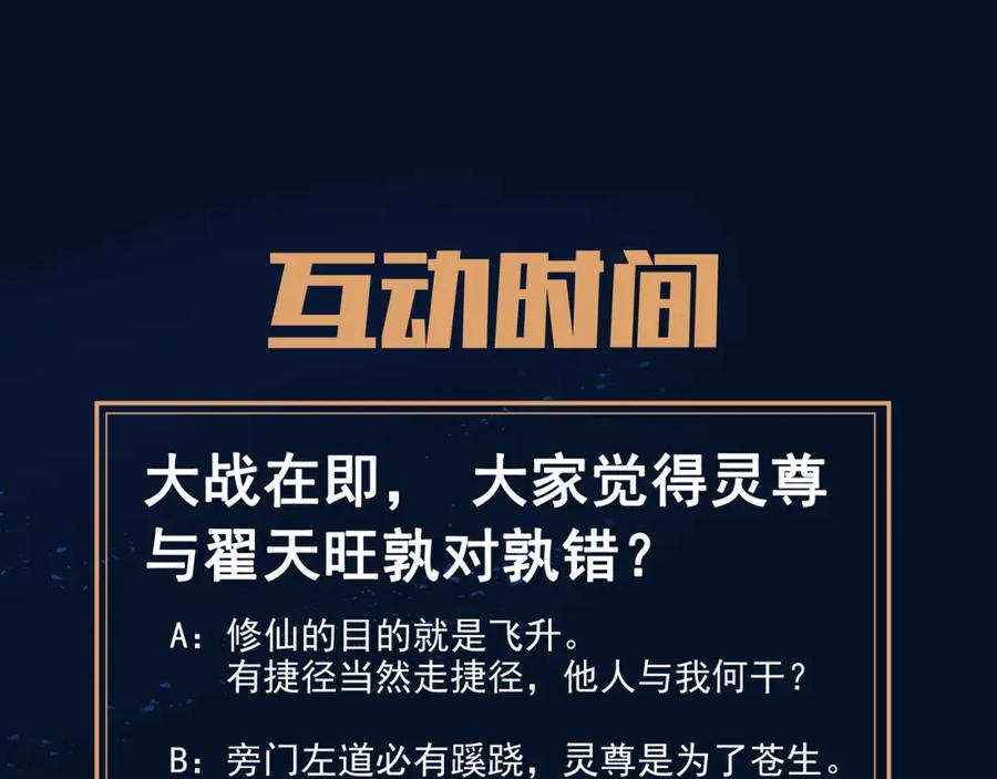 一切从我成为炉鼎开始 第89话 浩然一剑 第92页