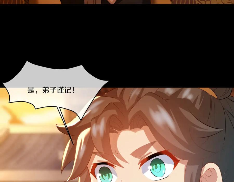 一切从我成为炉鼎开始 第89话 浩然一剑 第44页